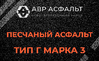 Песчаная смесь Г3 в Бору