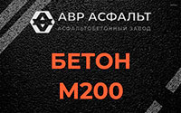 Бетон М200 в Бору