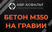 Бетон М350 на гравии в Бору
