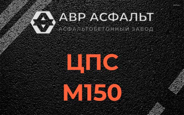 ЦПС М150 в Бору