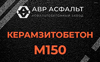 Керамзитобетон М150 в Бору