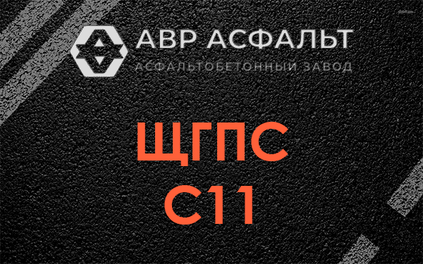 ЩГПС С11 в Бору