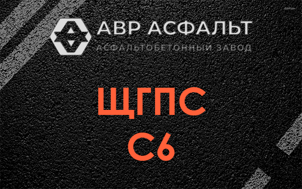 ЩГПС С6 в Бору