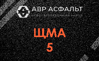 ЩМА-5 в Бору