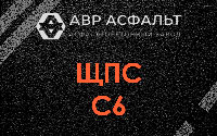 ЩПС С6 в Бору